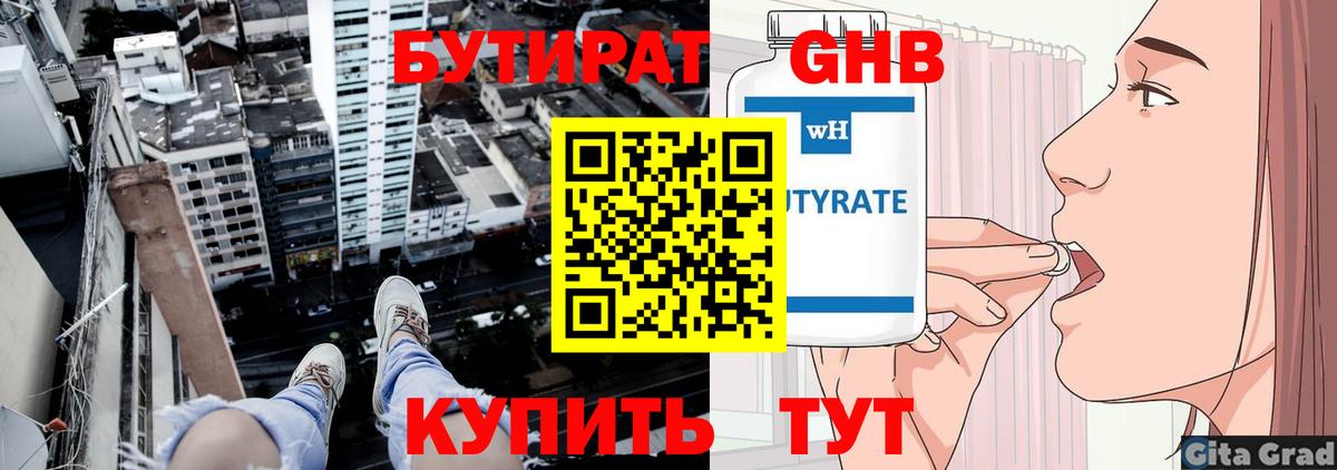 БУТИРАТ Butirat Добрянка