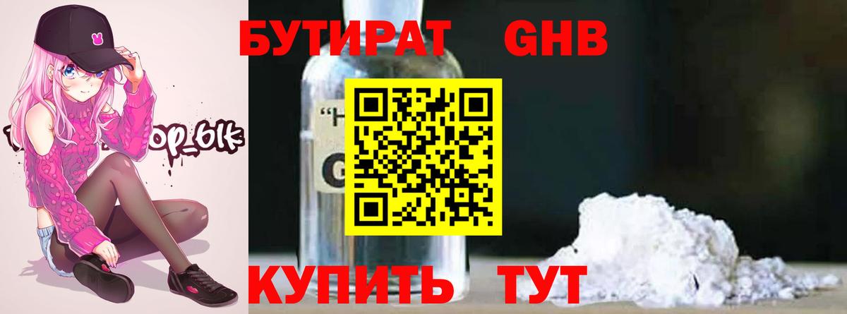 Добрянка  Бутират 99%  Бутират  Вход с VPN 