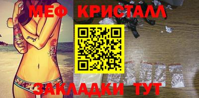 мяу мяу кристалл Ливны