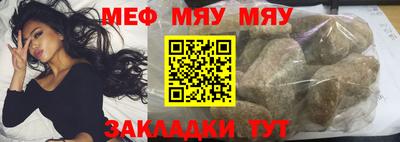 мяу мяу кристалл Ливны