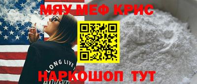 мяу мяу кристалл Ливны