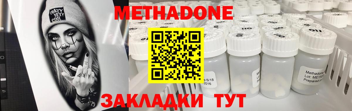 МЕТАДОН methadone  Метадон VHQ  Вход с VPN  площадка Telegram  Добрянка 